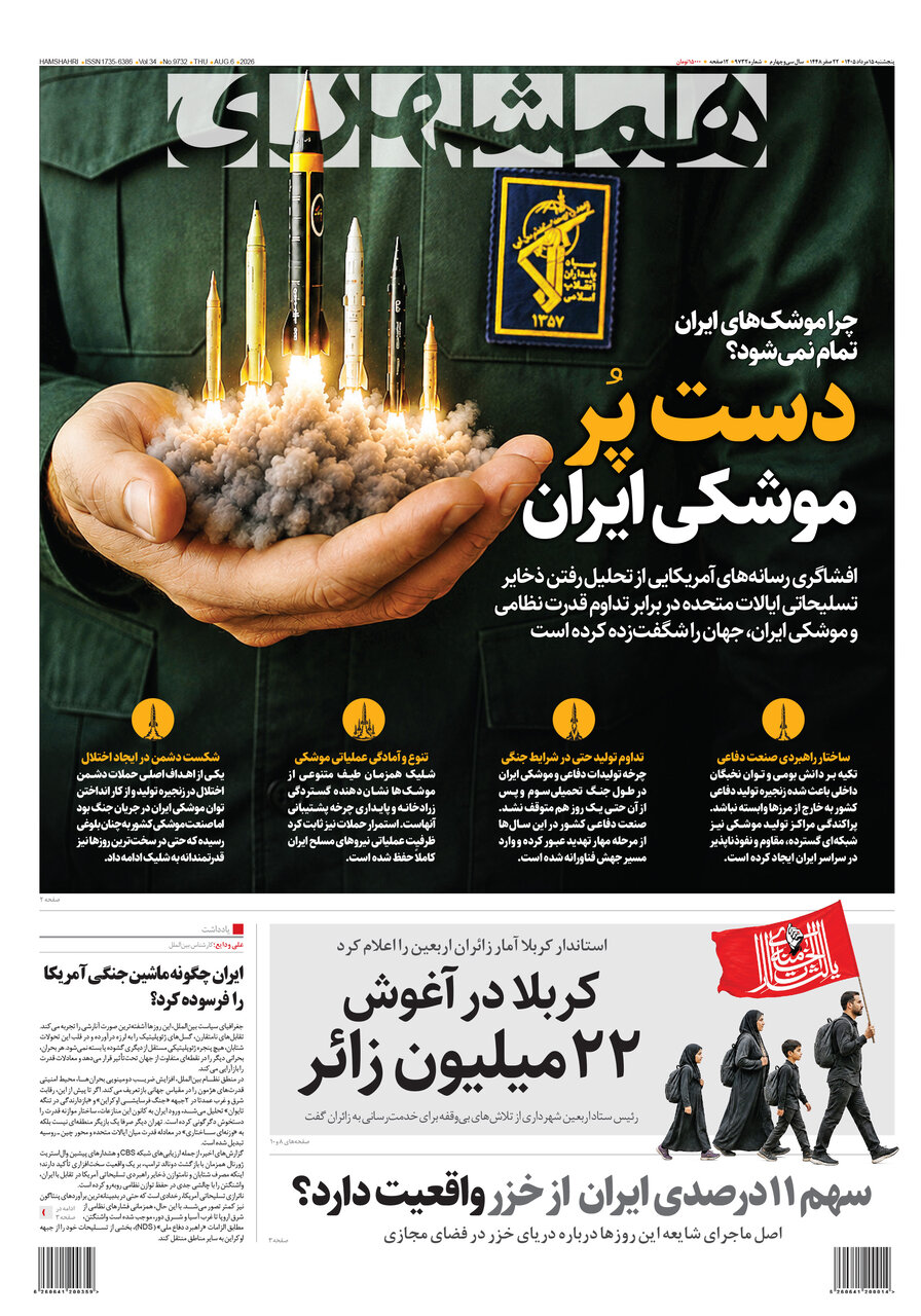 همشهری 14 مرداد