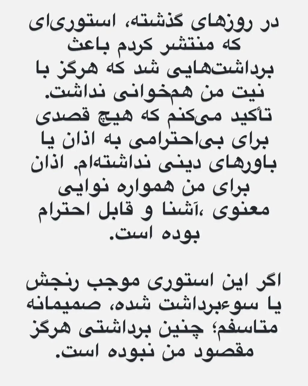 سحر دولتشاهی: متاسفم، نمیخواستم به اذان توهین کنم + عکس
