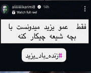 رونمایی از عموی جدید علی کریمی! + فیلم