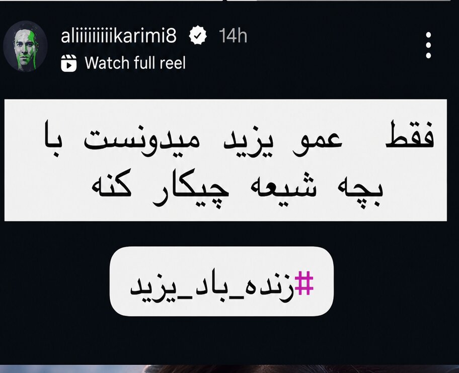 رونمایی از عموی جدید علی کریمی! + فیلم