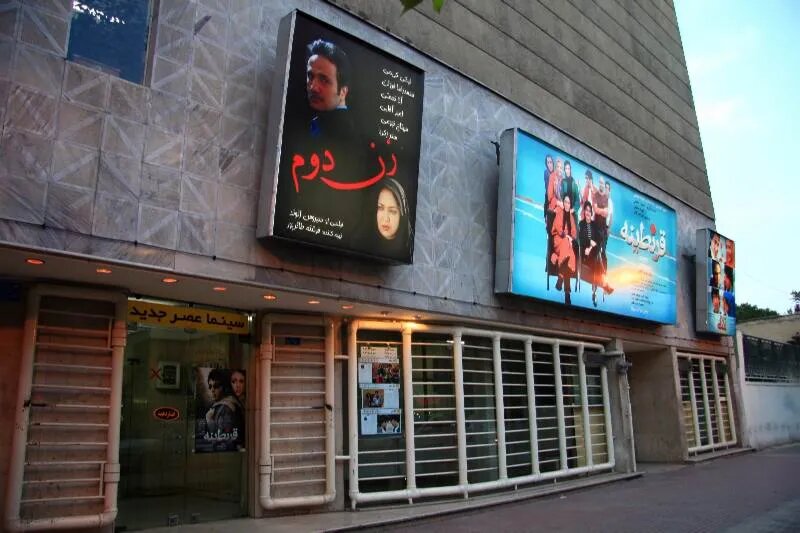 سینما عصر جدید