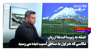 حمله به زیرساخت‌ها از زبان عکاسی که نفر اول به مناطق آسیب دیده می‌رسید