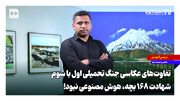 تفاوت‌های عکاسی جنگ تحمیلی اول با سوم؛ شهادت ۱۶۸ بچه، هوش مصنوعی نبود!