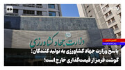 پاسخ وزارت جهاد کشاورزی به تولیدکنندگان: گوشت قرمز از قیمت‌گذاری خارج است!