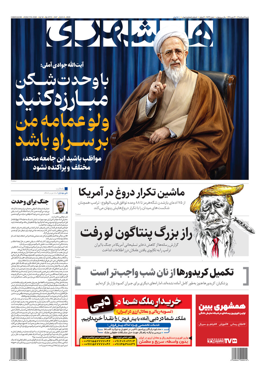 همشهری