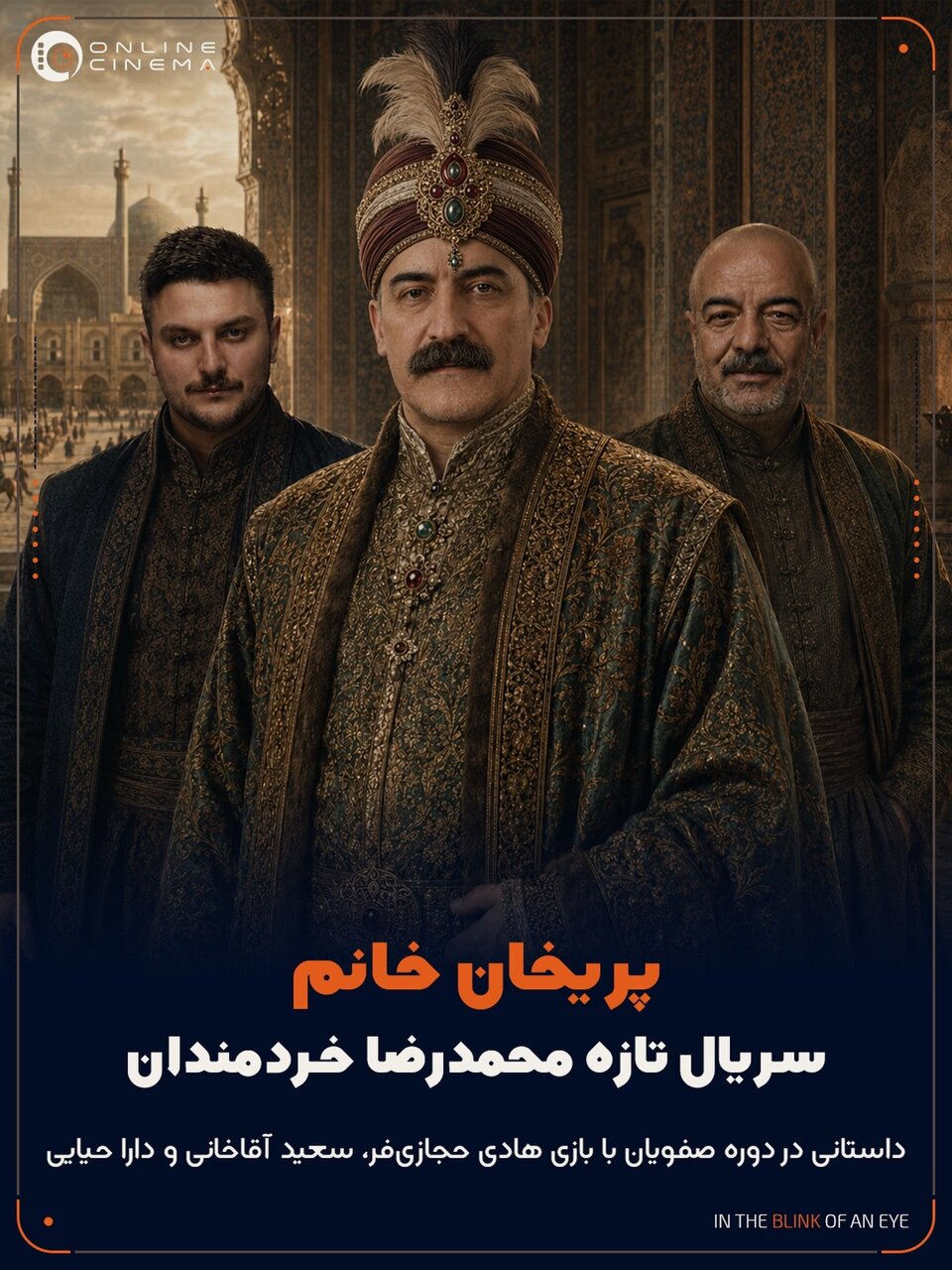 سعید آقاخانی و حجازی‌فر در یک سریال تاریخی