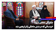 چگونگی تفحص شهدا؛ خردسالی که در شش ماهگی زائر اربعین شد