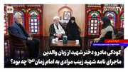 ماجرای نامه شهید زینب مرادی به امام زمان(عج) چه بود؟