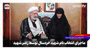 ماجرای انتخاب نام شهید خردسال توسط رهبر شهید