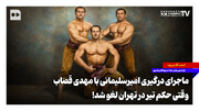 ماجرای درگیری امیرسلیمانی با مهدی قصاب؛ وقتی حکم تیر در تهران لغو شد!