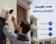 نحوه خرید دوربین مداربسته مناسب برای آپارتمان، فروشگاه و انبار با گارانتی معتبر