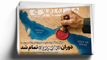 دوران «بدیم بره» تمام شد | پزشکیان: پشتیبانی از نیروهای نظامی را وظیفه خود می‌دانم