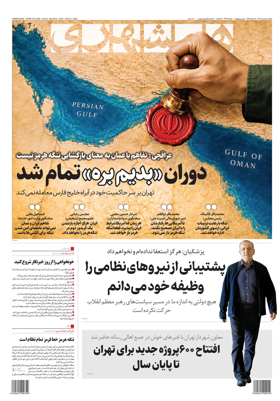 همشهری
