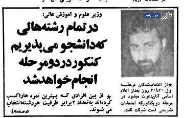 تصاویری جالب از اولین کنکور در ایران؛ ببینید