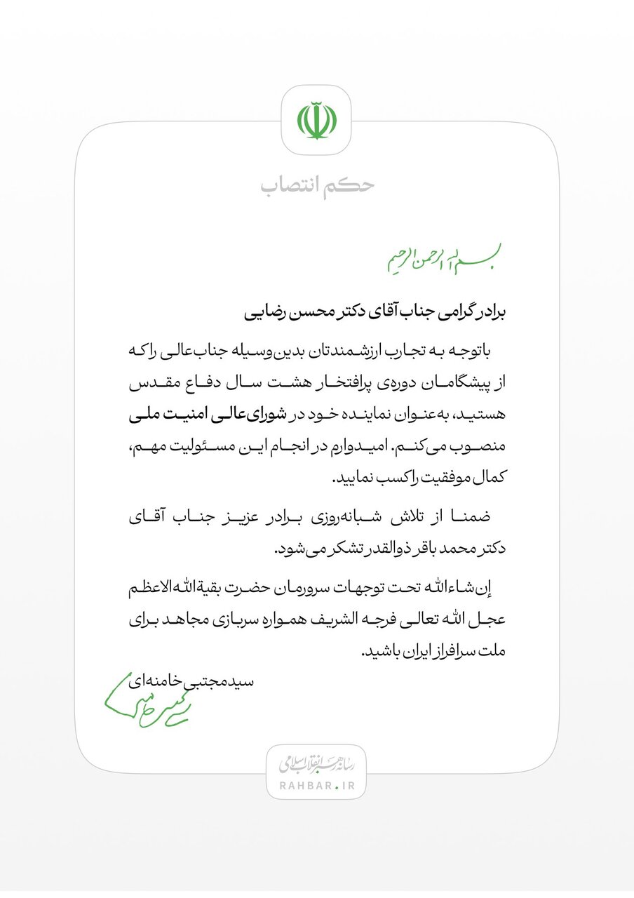 حكم رهبر انقلاب