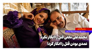 محمدعلی نجفی قتل را انکار نکرد، عمدی بودن قتل را انکار کرد!