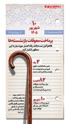 ۱۰شهریور؛ زمان پرداخت معوقات بازنشستگان | اینفوگرافیک