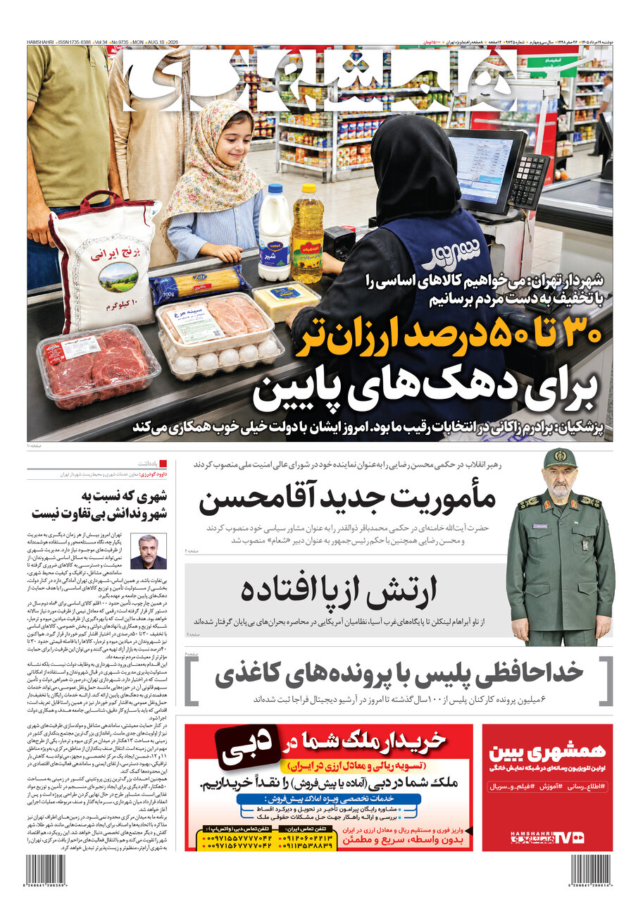 همشهری