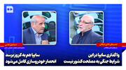 حاجی دلیگانی: واگذاری سایپا در این شرایط جنگی به مصلحت کشور نیست | غلامی: سایپا هم به کروز برسد، انحصار خودروسازی کامل می‌شود