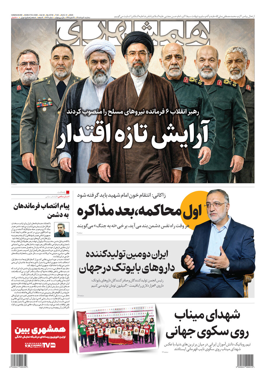 همشهری