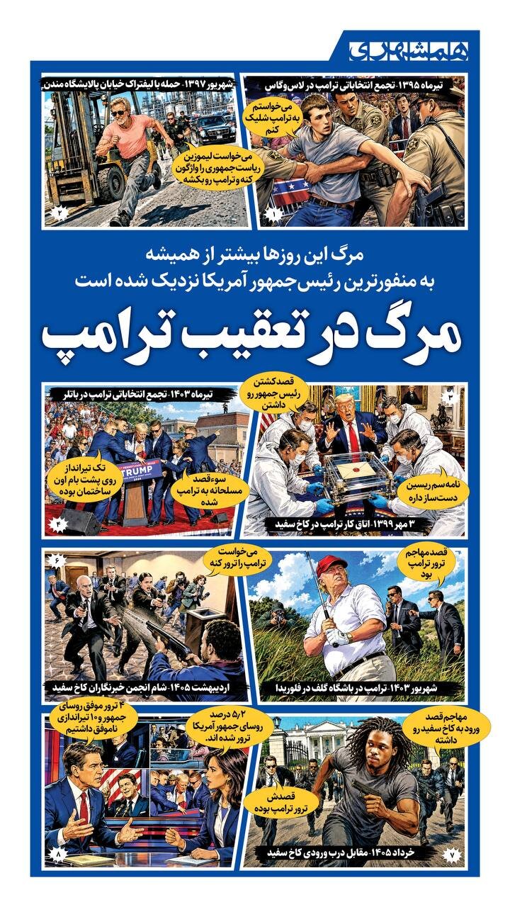 همه تلاش ها برای ترور ترامپ | مرگ در تعقیب رئیس جمهور آمریکا