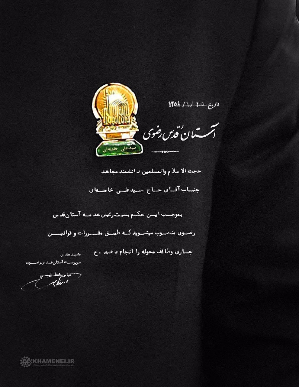 حکم رهبر شهید به عنوان رئیس خدمه‌ آستان قدس رضوی