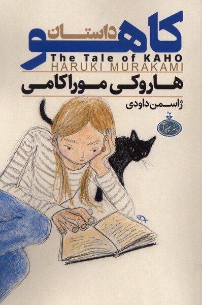 ۶ ترجمه از رمان جدید موراکامی به فارسی! | آیا پای هوش مصنوعی در ترجمه‌های فوری در میان است؟ | موراکامی‌خوان‌ها فعلا نخرند!
