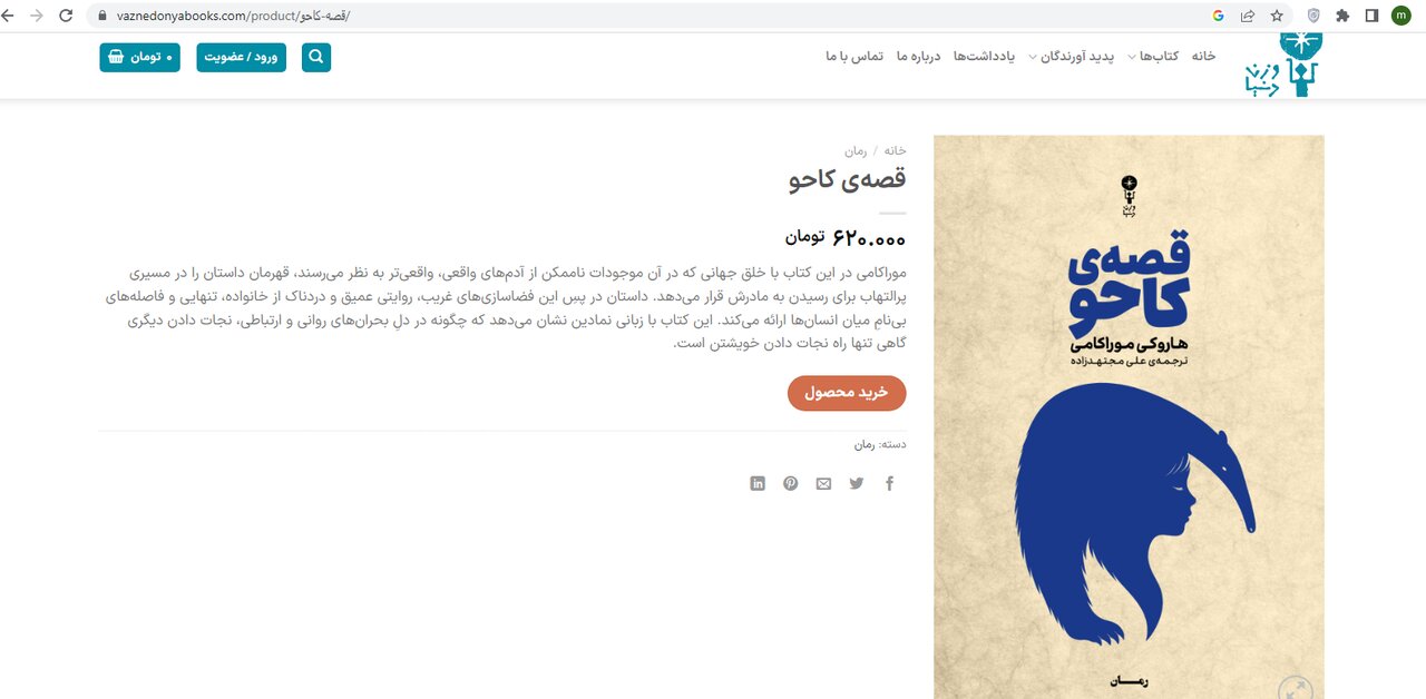 ۶ ترجمه از رمان جدید موراکامی به فارسی! | آیا پای هوش مصنوعی در ترجمه‌های فوری در میان است؟ | موراکامی‌خوان‌ها فعلا نخرند!