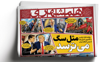 مثل سگ می ترسد... |  پشت‌پرده ۲ خبر در تهران و مشهد