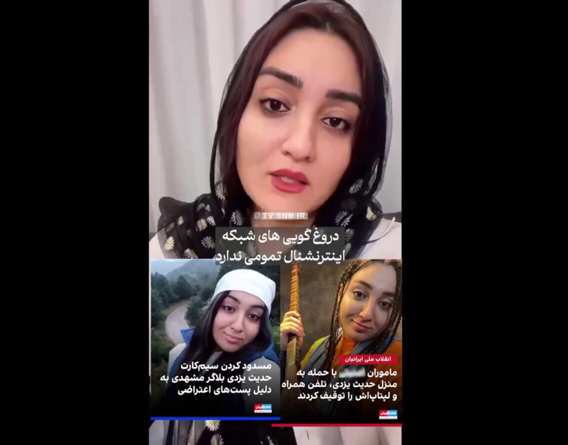 پیام ویدئویی بلاگر زن مشهدی؛ تحت هیچ فشار امنیتی نیستم... لپ تاپی برای توقیف ندارم! + ویدئو | دروغ اینترنشنال لو رفت