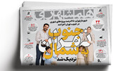 جنوب تهران به شمال نزدیک شد | پایان افسانه یک پهپاد آمریکایی