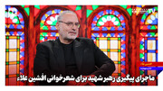 ماجرای پیگیری رهبر شهید برای شعرخوانی افشین علاء