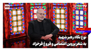 نوع نگاه رهبری به شعر پروین اعتصامی و فروغ فرخزاد