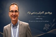 وداع با پزشکی ایرانی که عمر علمی‌اش صرف بیماری سلیاک شد