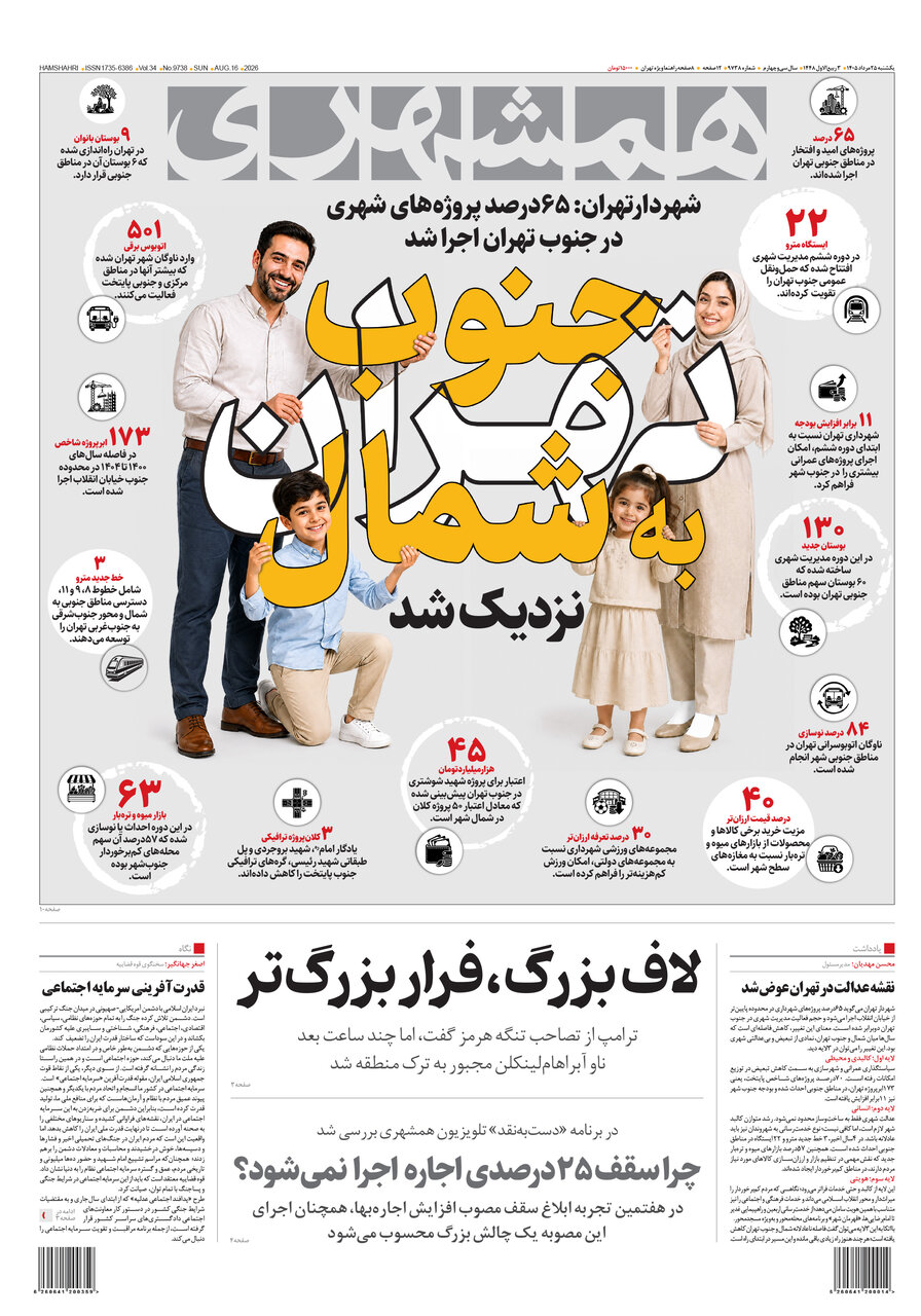 همشهری