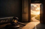 رأی دادگاه پایان راه یا فرصت اعتراض؟ شاید هنوز راهی باشد!