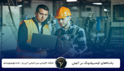چالش‌های اصلی در دوران اوسبیلدونگ و راهکارهای موفقیت برای مهاجران تازه وارد