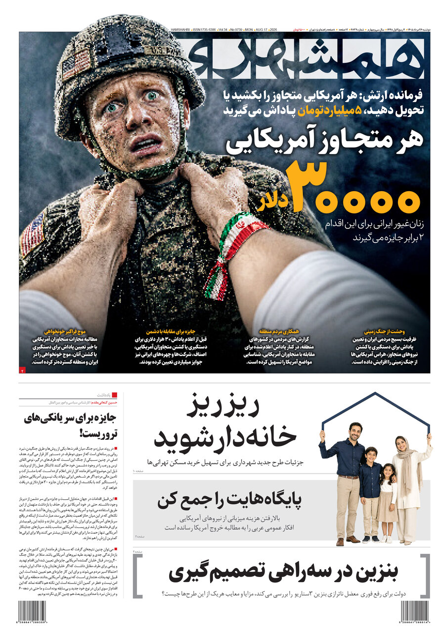 همشهری