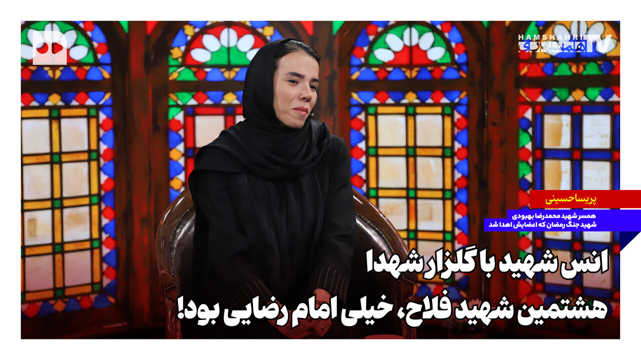 انس شهید با گلزار شهدا؛ هشتمین شهید فلاح، امام رضایی بود