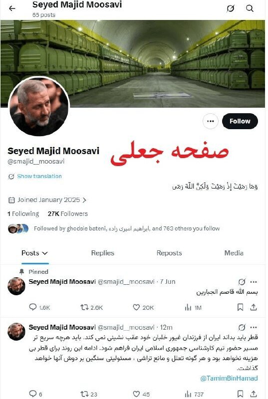 پیام هشدار سید مجید موسوی خطاب به قطر جعلی است + عکس
