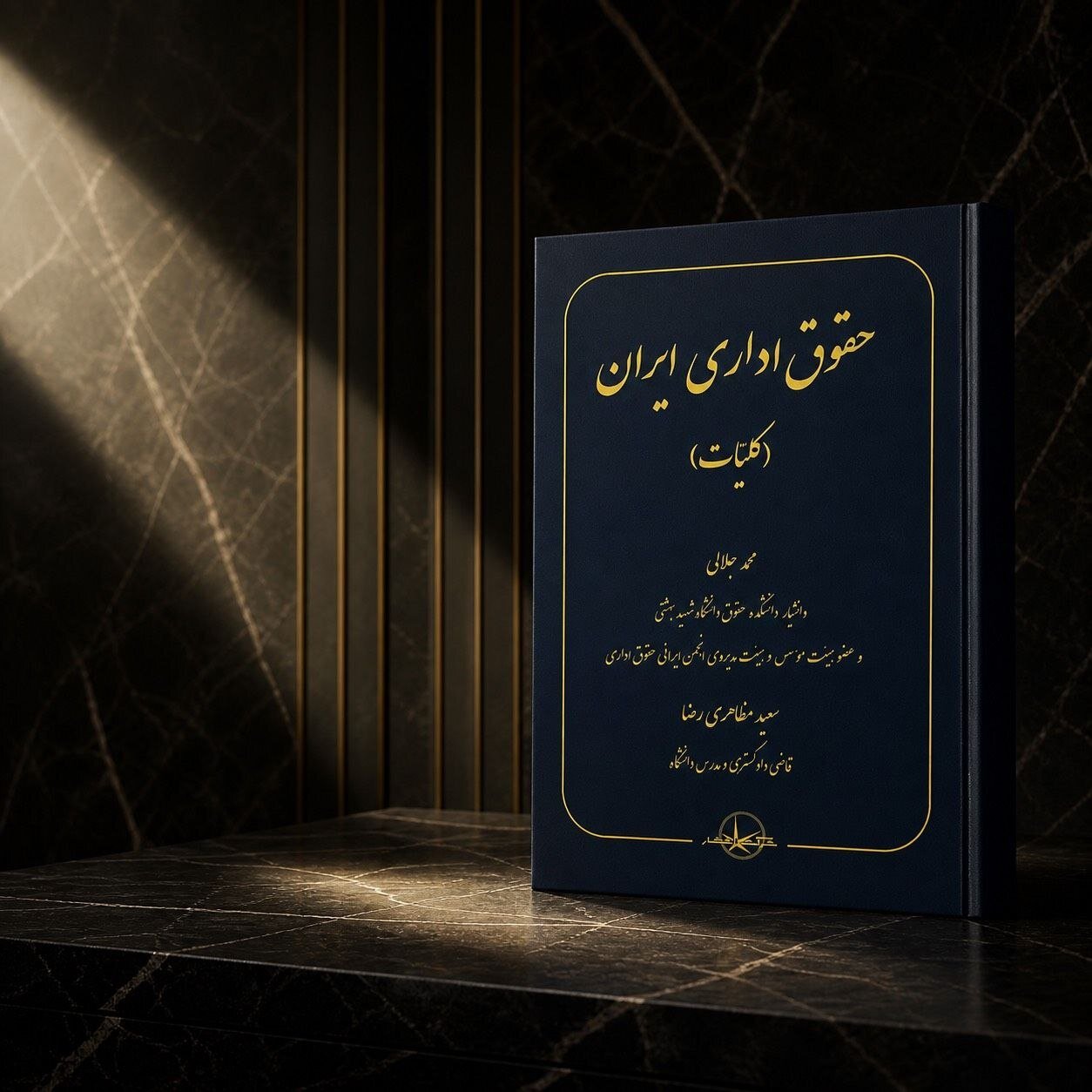 کتاب حقوق اداری
