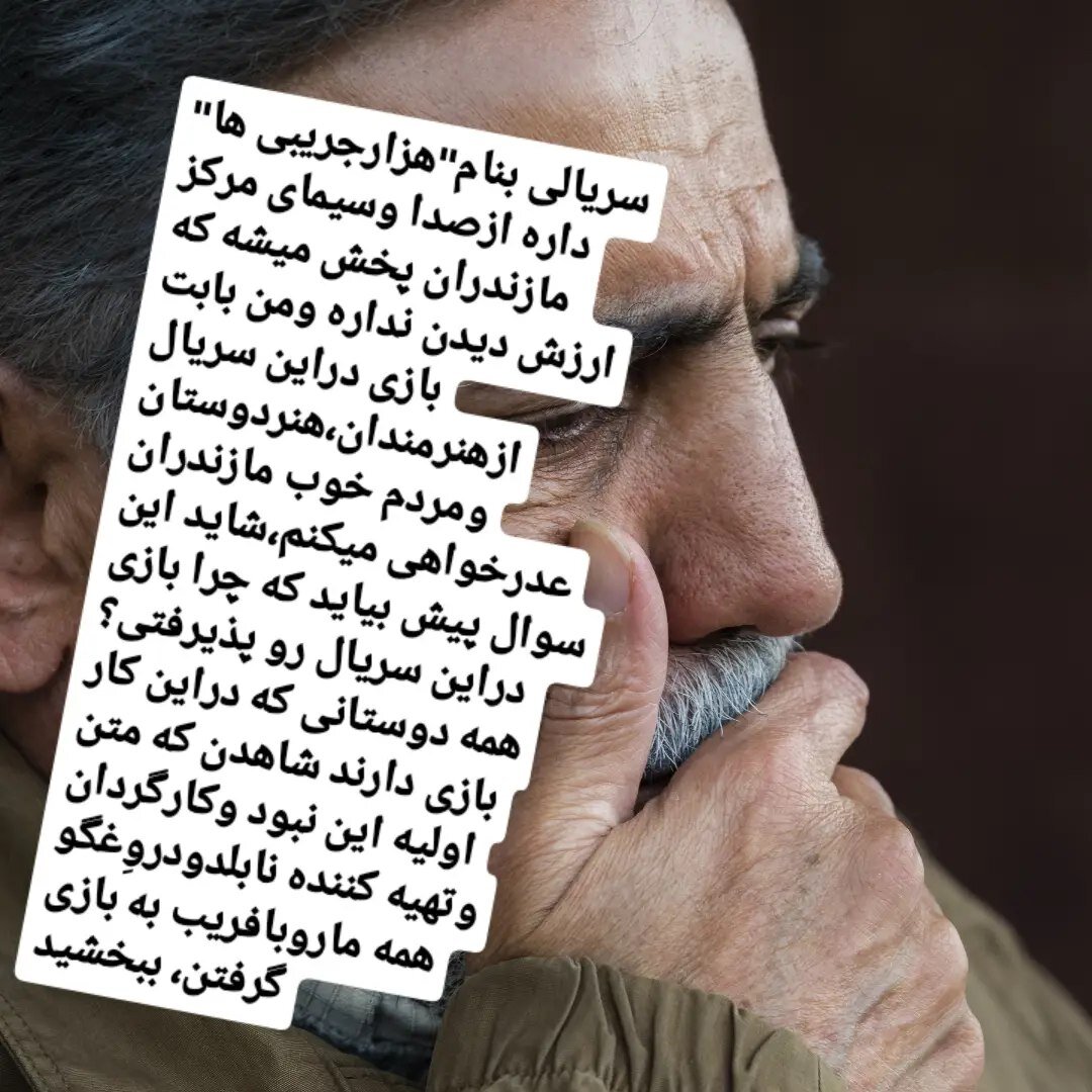 بازیگر سریال پایتخت؛ ببخشید سریالی که بازی کردم ارزش دیدن ندارد  | ببینید