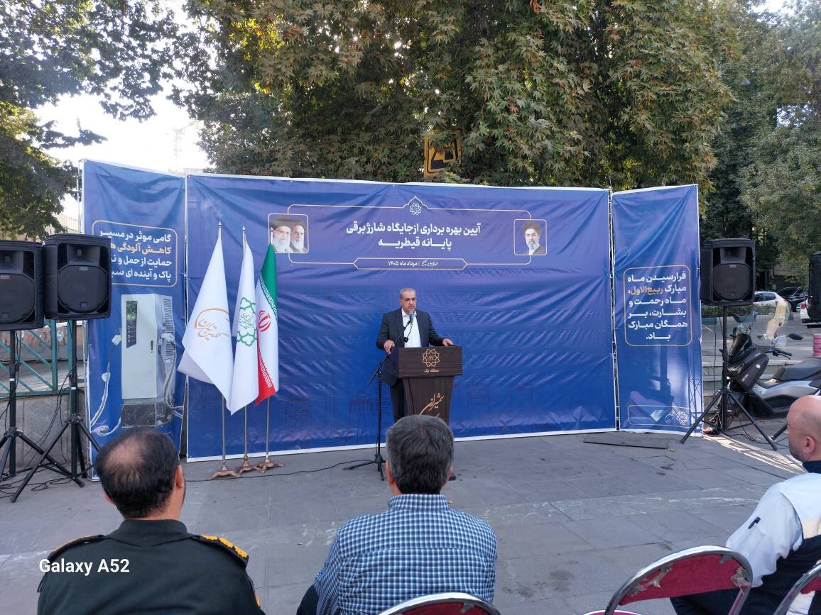 افتتاح اولین ایستگاه سبز تهران در قیطریه