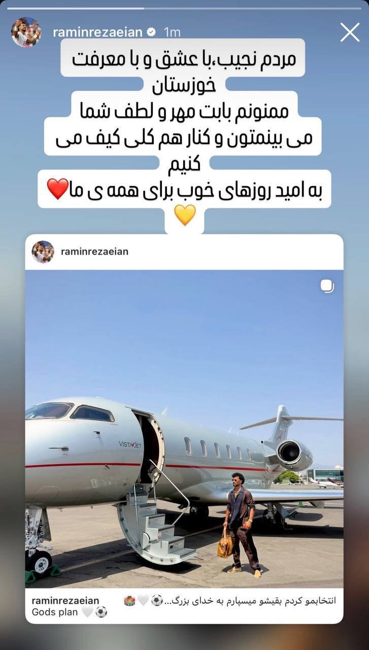 رامین رضاییان به فولاد خوزستان پیوست + تصویر آخرین استوری او