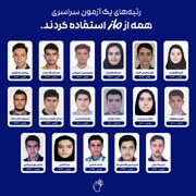 نیم میلیون دانش‌آموز در آزمون‌های ماز شرکت کردند!