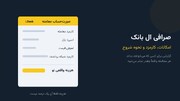 صرافی ال بانک؛ امکانات، کارمزد و نحوه شروع برای کاربران ایرانی