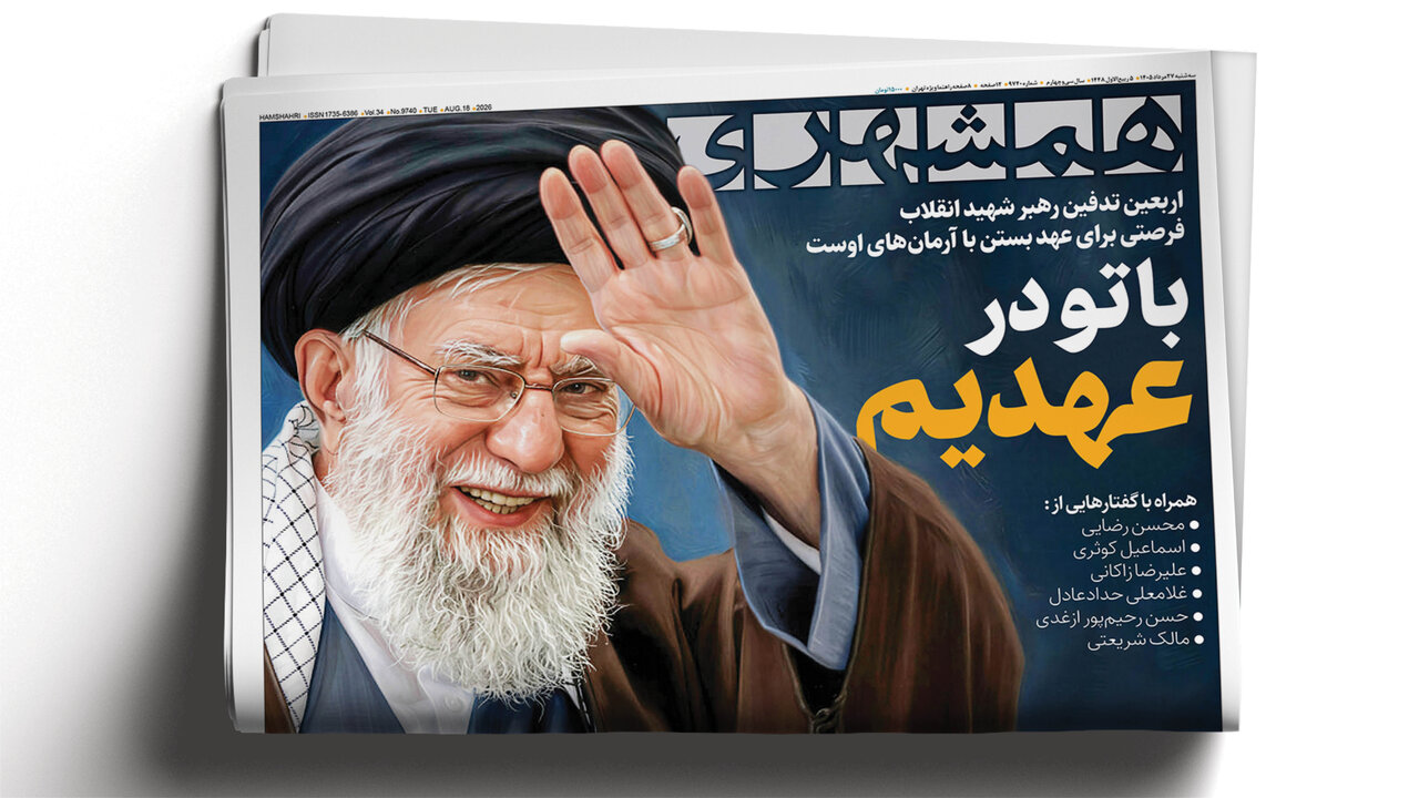 با تو در عهدیم | نقدی بر تلقی آقای قالیباف از پیروزی | بابک زنجانی در گرگان دنبال چیست؟
