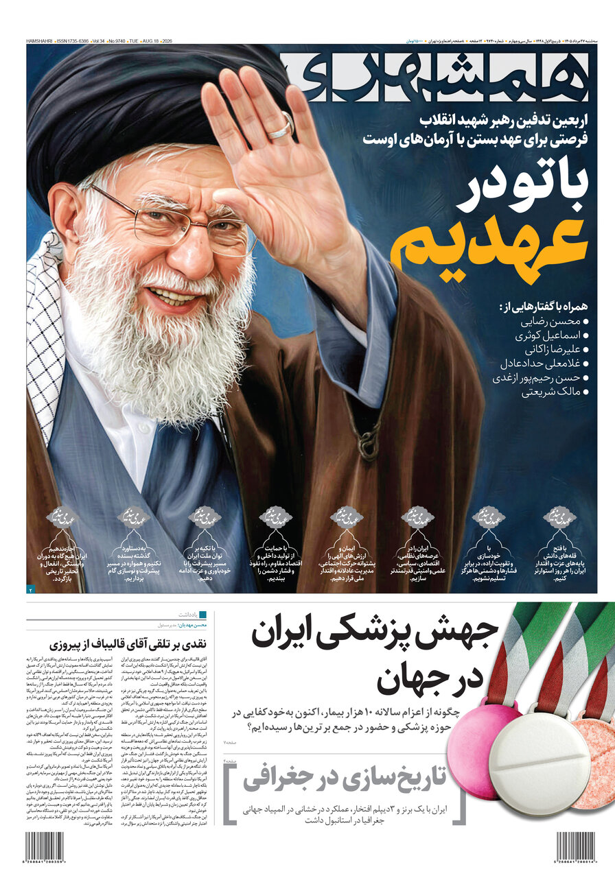 همشهری