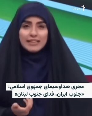 تمامی آبا و اجدادم اهل جنوبیم ... + ویدئو | ماجرای جنجالی تقطیع صحبت‌های مجری صداوسیما درباره «جنوب ایران»