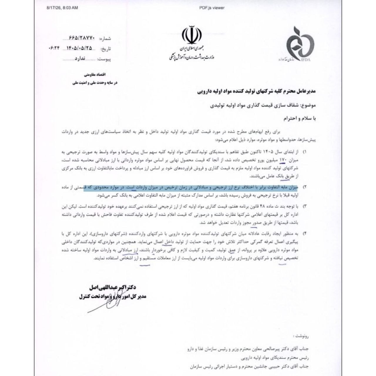 ارز ترجیحی دارو حذف شد+ سند | گرانی دوباره دارو در راه؛ چه کسی پاسخ گوست؟
